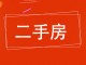 尊贵世家